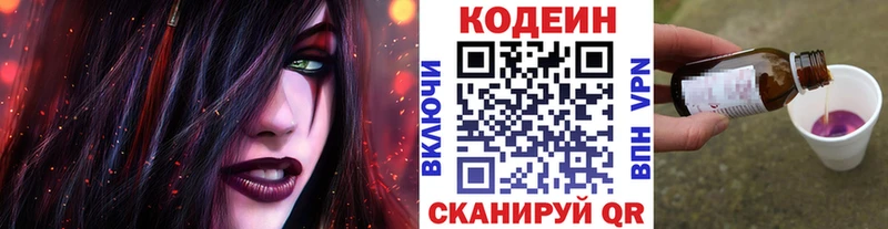 Codein напиток Lean (лин)  Лабытнанги 